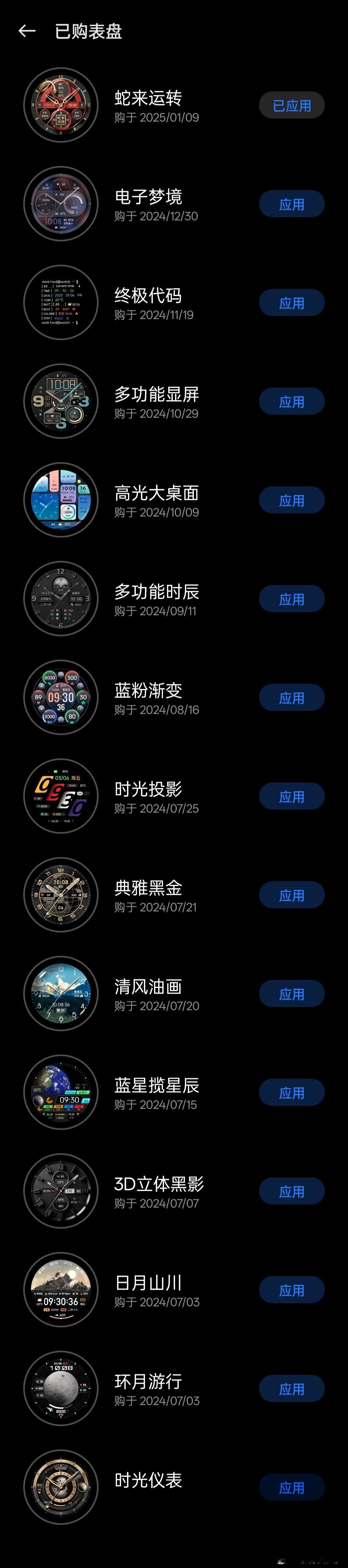 不知不觉，发现我已经给我的一加手表2购买了15款表盘了，每过几天就想体验个新表盘