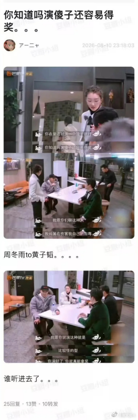 一百年内没人懂易烊千玺的戏路，完全就是在水滴筹里找角色演而且周冬雨说演傻子能获奖