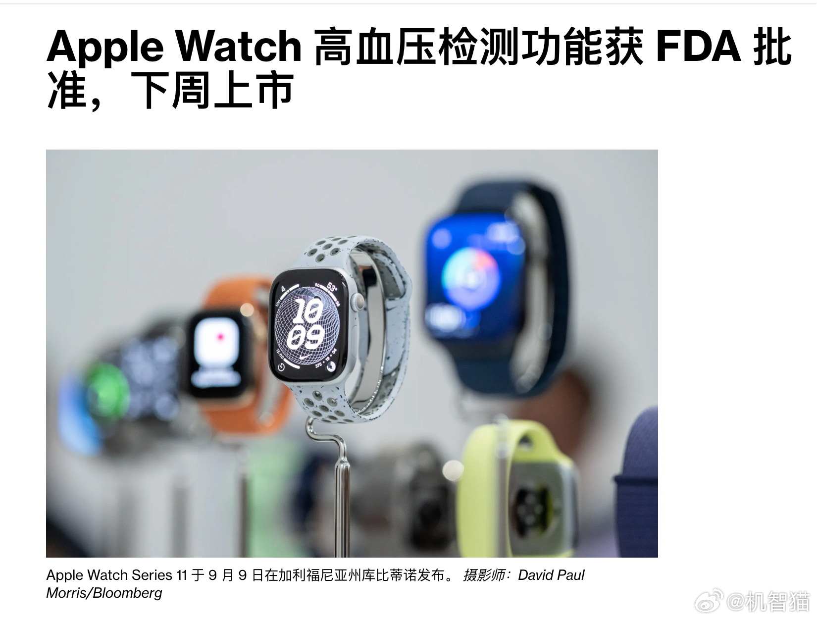 新Apple Watch 的高血压通知功能已经获得美国FDA 的批准该功能将在下