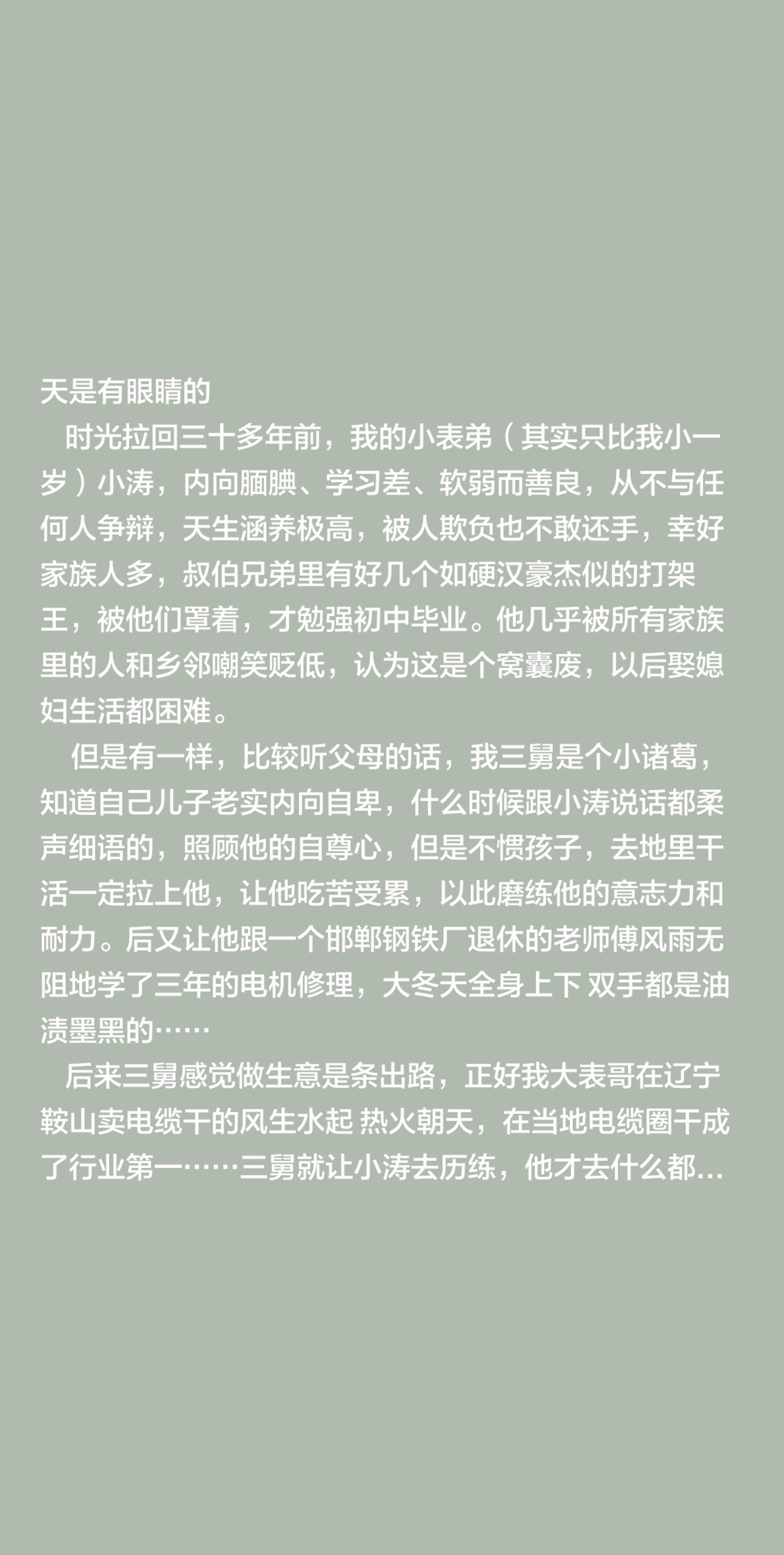 天是有眼睛的     时光拉回三十多年前，我的小表弟（其实只比我小一岁...