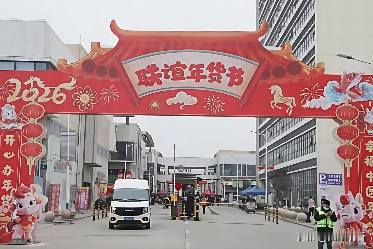 扬州过年必逛🔥年货一站式囤满！年味直接拉满
 
扬州人的年味藏在这里！
逛联谊