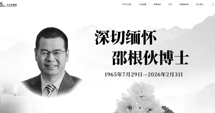 大北农集团董事长邵根伙逝世