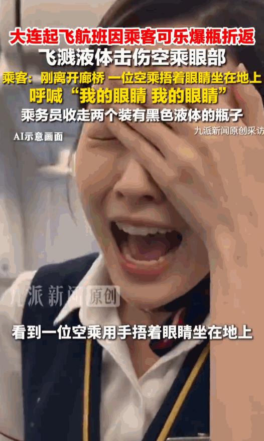 飞来横祸！8月8日，辽宁大连，南航航班正在跑道滑行准备起飞，机舱内突然传出刺耳声