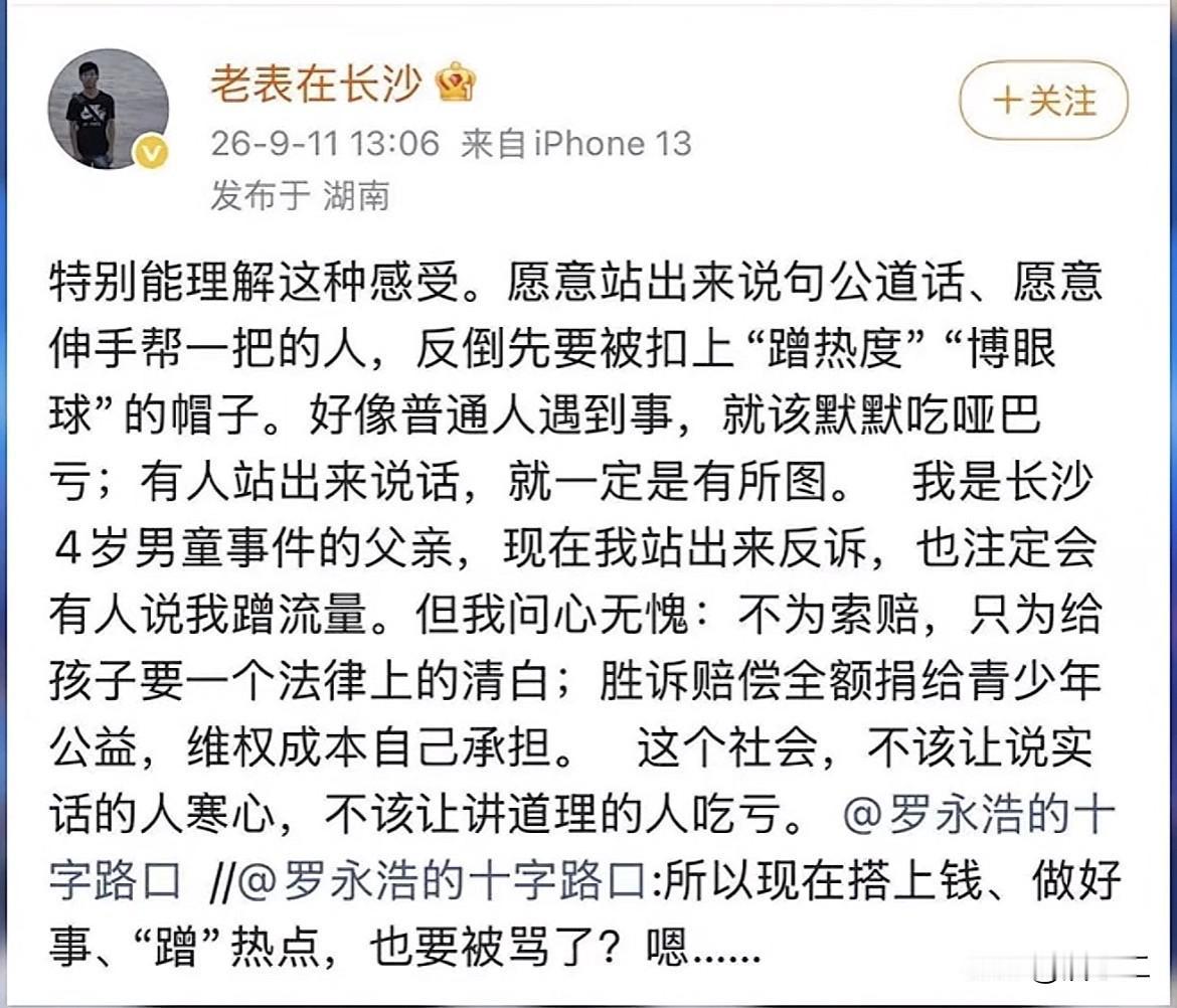 长沙4岁男童这件事又出新进展，孩子父亲决定提起反诉。

罗永浩之前公开表态，支持