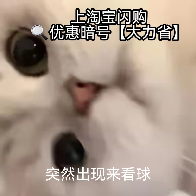 看球上淘宝闪购点外卖更优惠上班想看球又想喝好喝的，和同事凑拼团最合适，淘宝闪购外