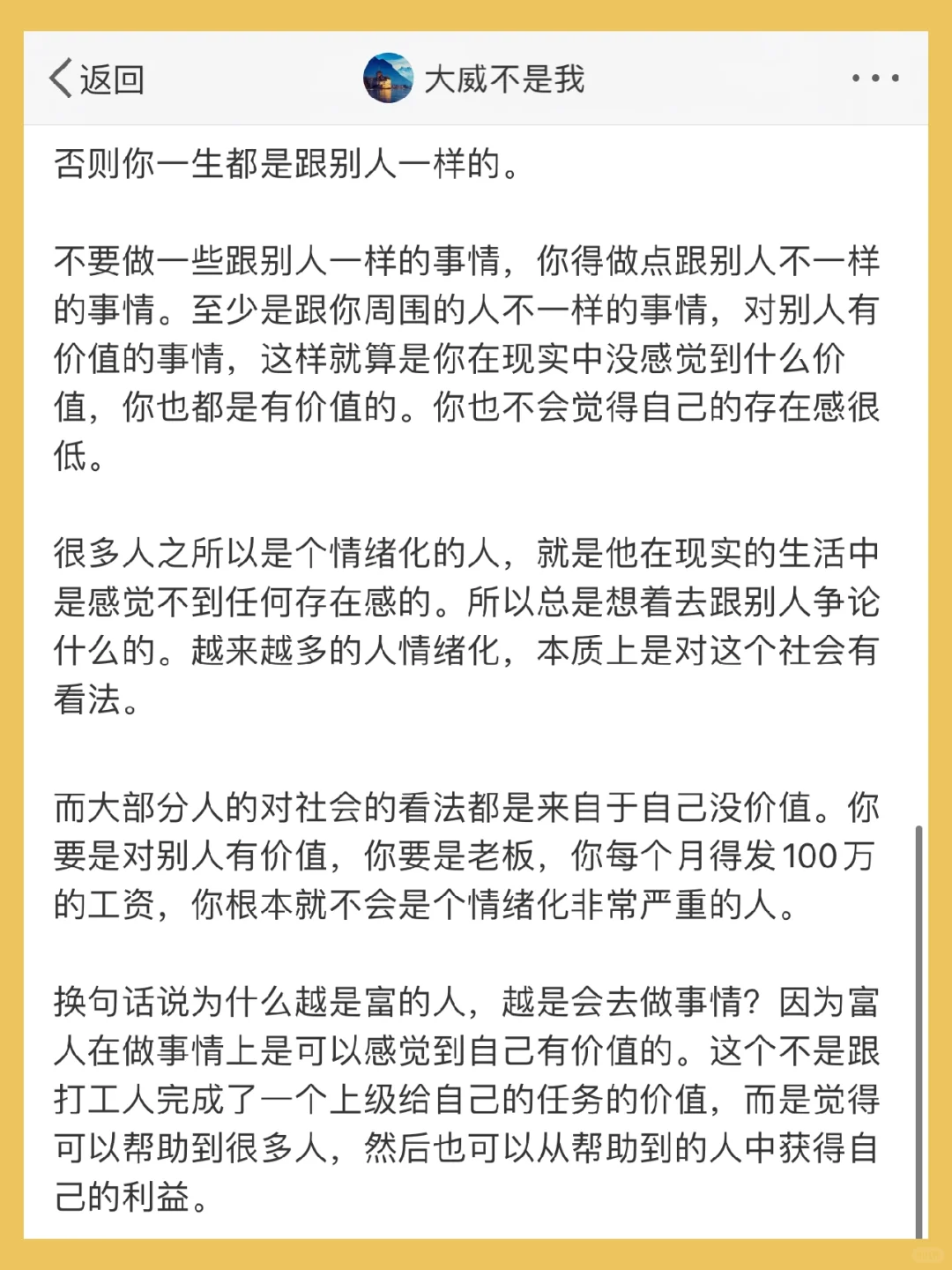 很多人总是在说大部分人都是普通人，然后也