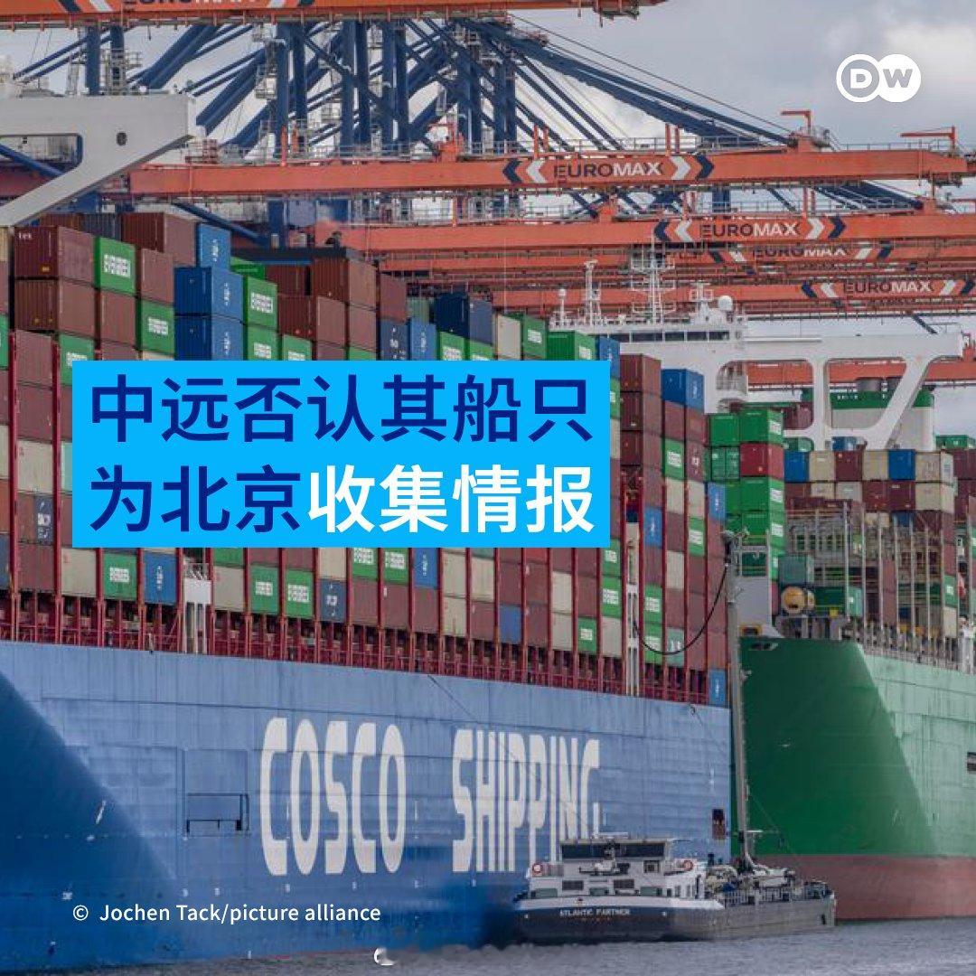 两名美国高官三天前说，中远集团利用船上设备监视包括美国在内的目标，收集别国海岸线