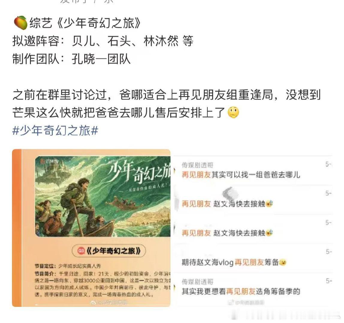 少年奇幻之旅阵容少年奇幻之旅拟邀 爸爸去哪儿售后？ 