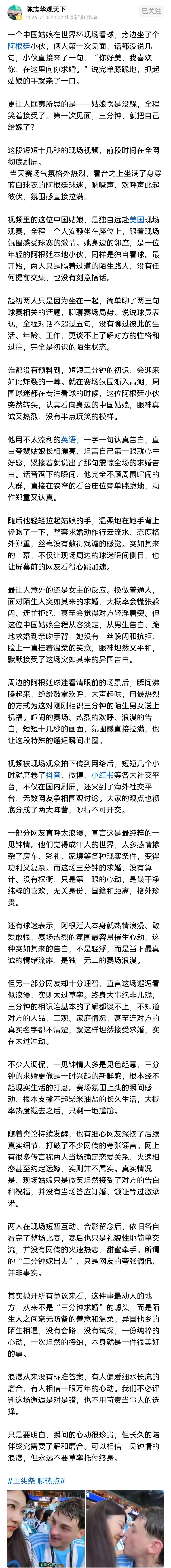 中国女孩去看世界杯跟素不相识的陌生外国男子公开亲吻，这样的行为影响的是整个中国女