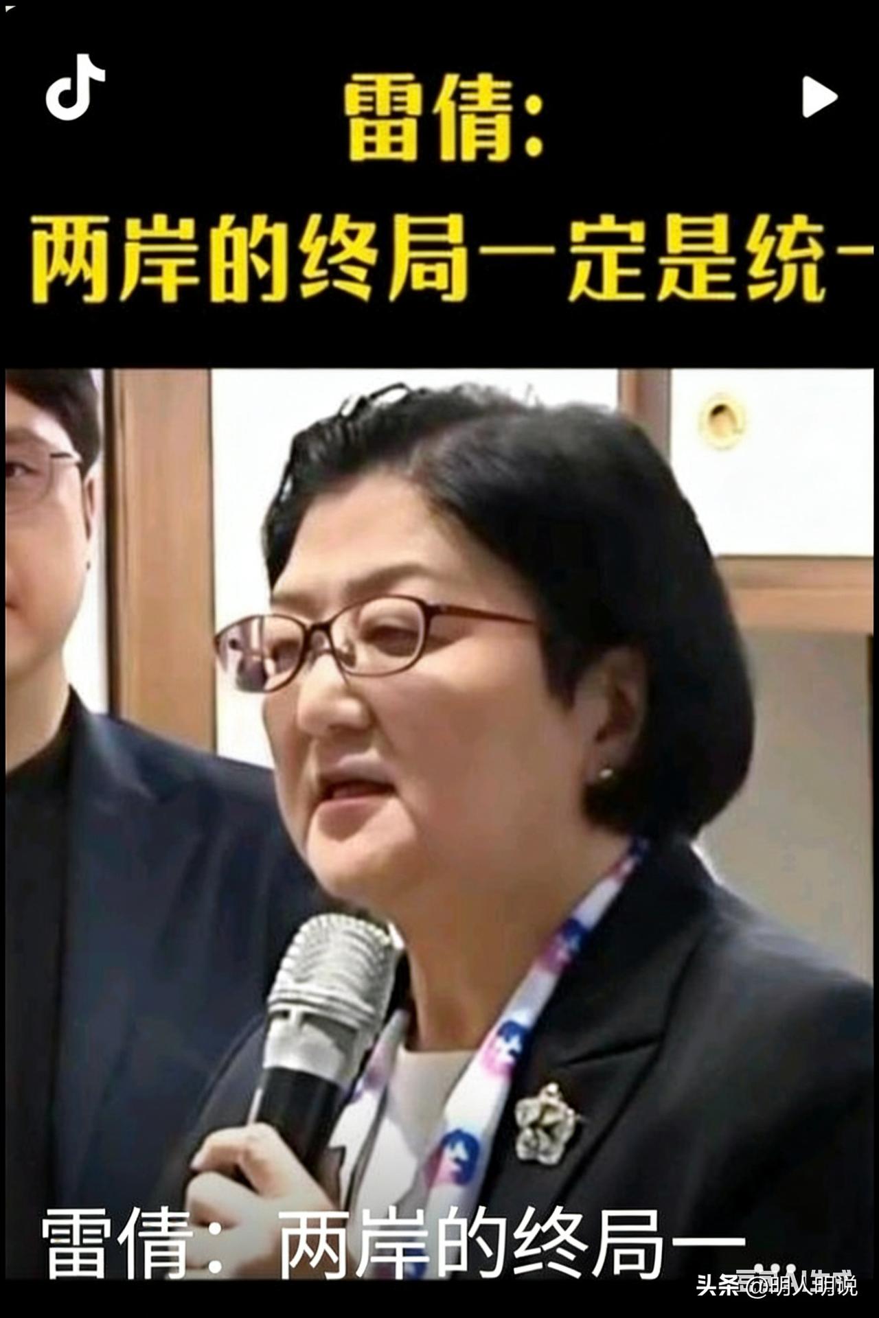 雷倩统一路线图火了！网友最关心的其实是这一点
 
明人明说，不绕弯子，今天直接讲