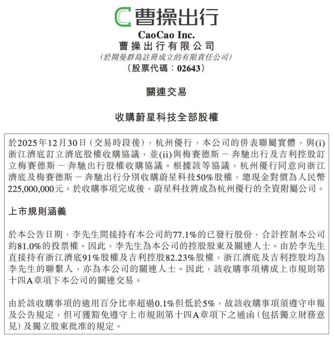加速整合！曹操出行斥资3亿收购耀出行和吉利商旅

曹操出行最近搞了个大动作——一