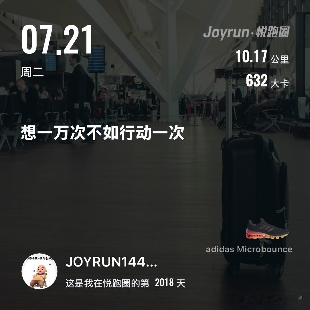 慢跑十公里打卡
今日微风正好，
记得对自己说声：
我很棒，
值得世间所有美好。