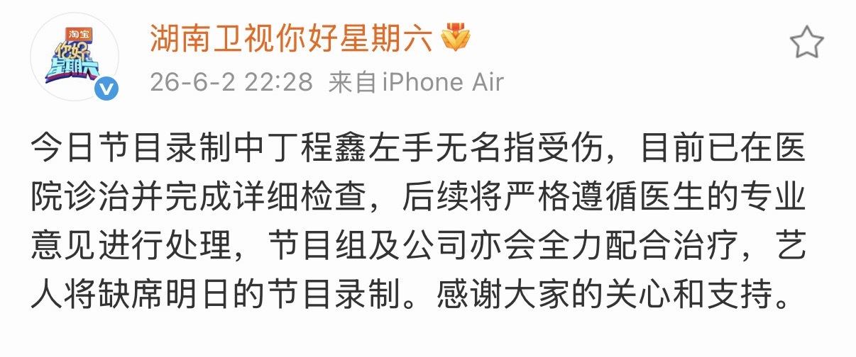 hi6节目组回应丁程鑫受伤hi6回应丁程鑫受伤 你好星期六节目组回应丁程鑫受伤