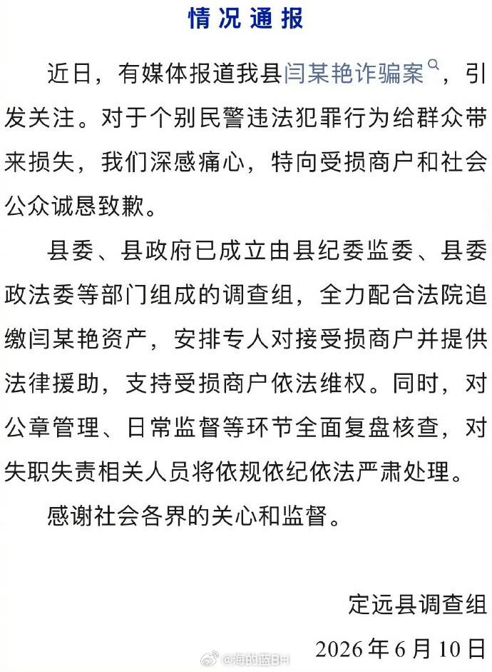 官方通报刑警私盖公章赊购诈骗百万【焦点根本不是她骗没骗，是章怎么来的】定远县的通