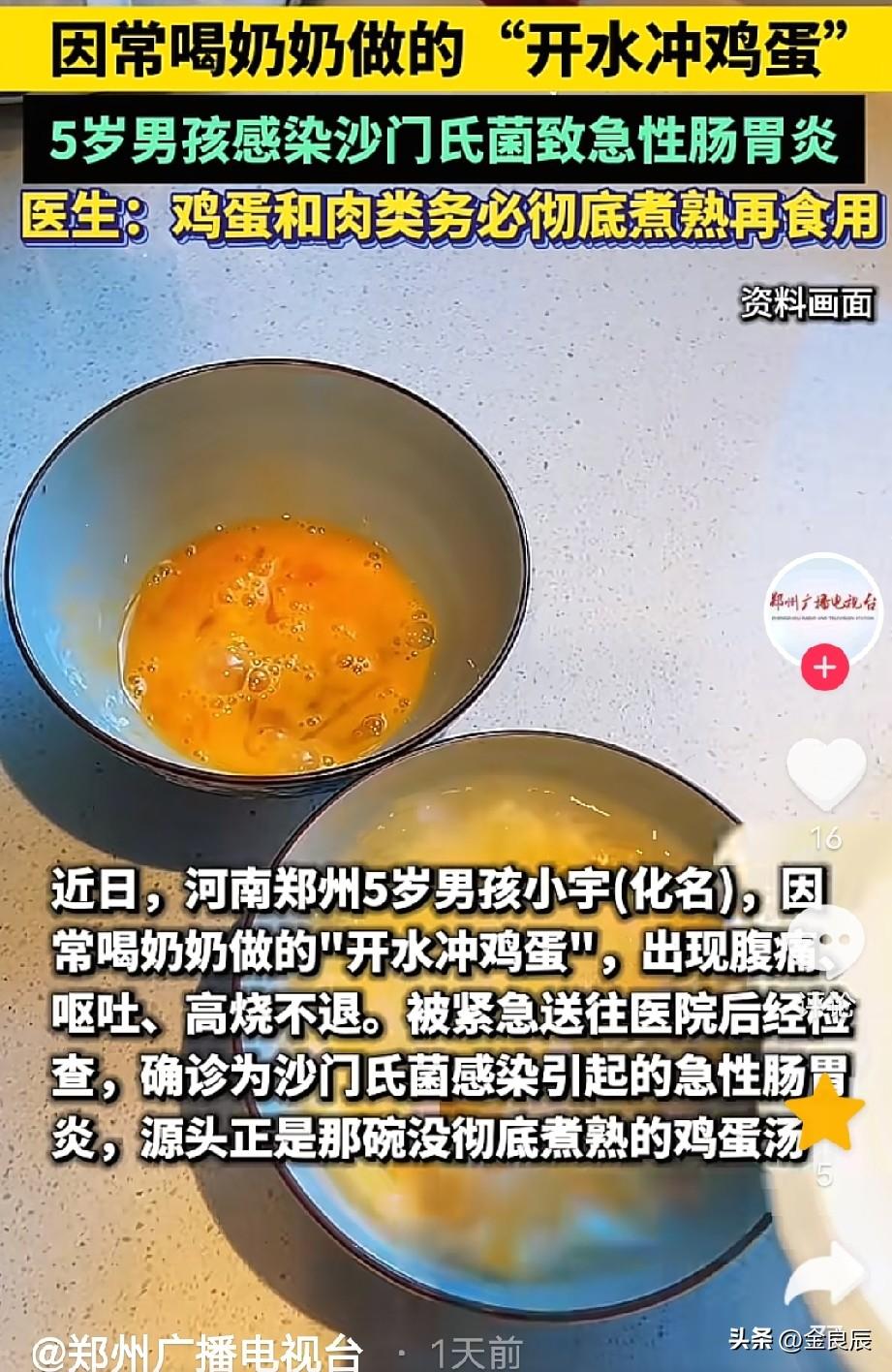 郑州5岁男孩小宇长期喝奶奶做的“开水冲鸡蛋”，结果急性肠胃炎住院了，医生诊断是感