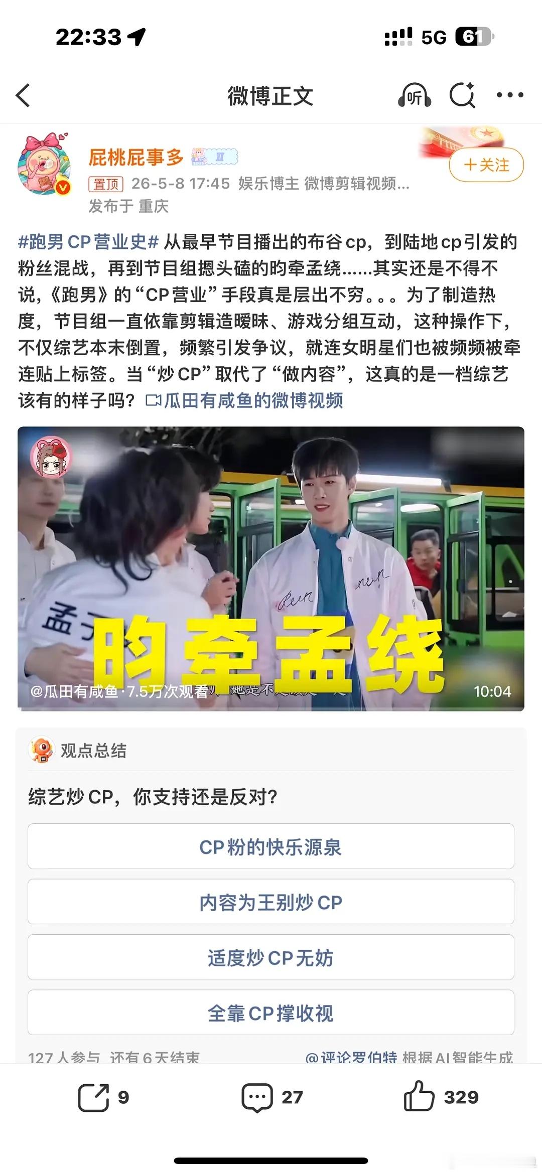 说个笑话，大热cp昀牵孟绕在跑男把cp给拆了，拆成了孟子义、李昀锐 