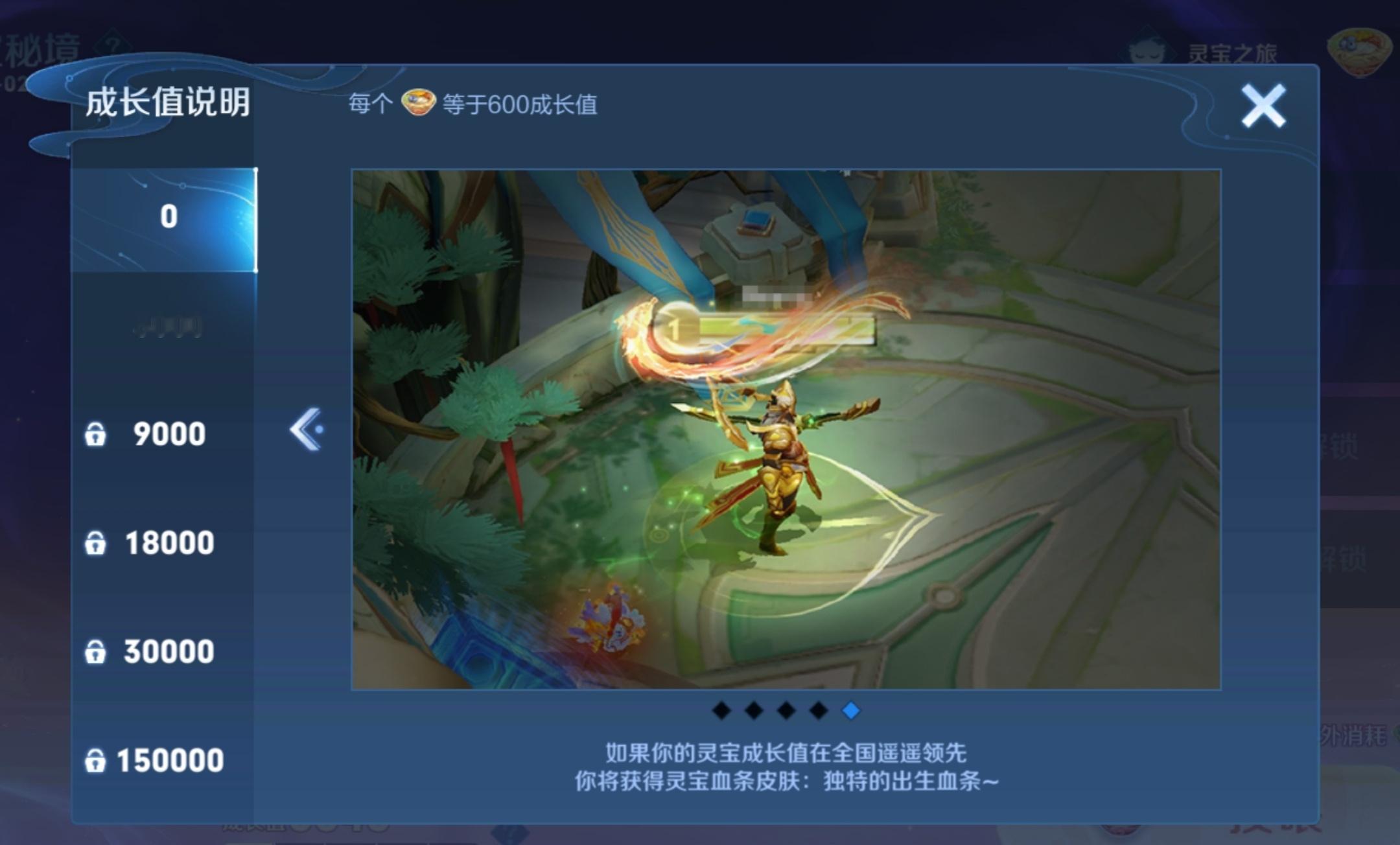 #王者荣耀#灵宝成长值冲榜奖励[并不简单]出生血条皮肤！必须排名遥遥领先才有哦，