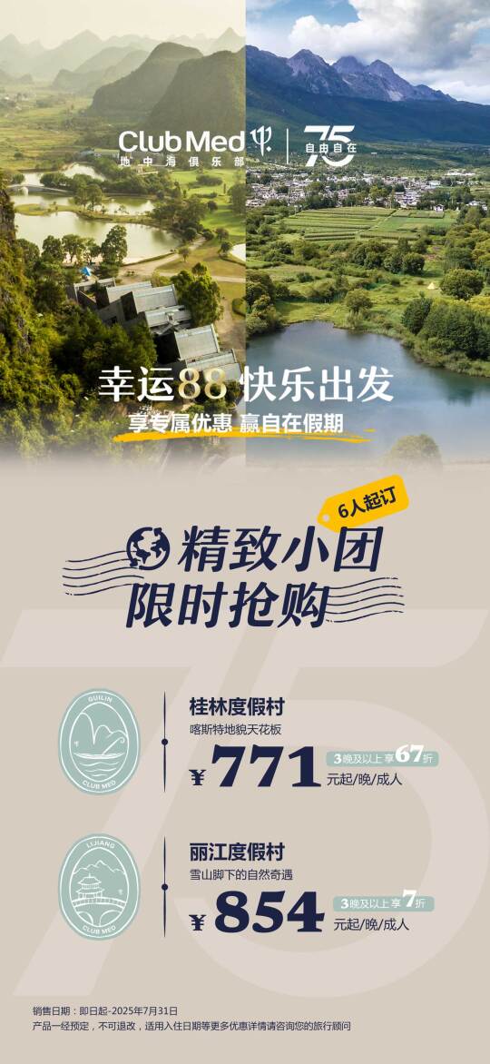 ClubMed│暑期出行 立享额外折扣