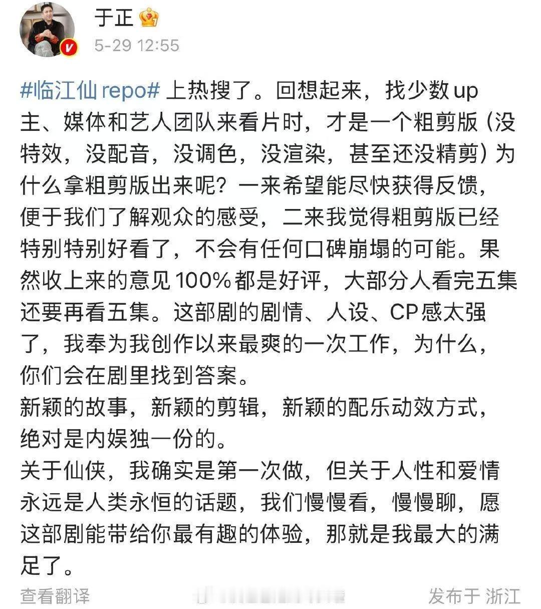 于正说临江仙不会有任何口碑崩塌的可能于正回应临江仙repo上热搜于正回应临江仙r