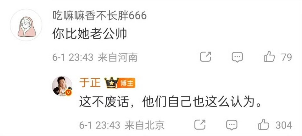 于正 晚晚 也是服了