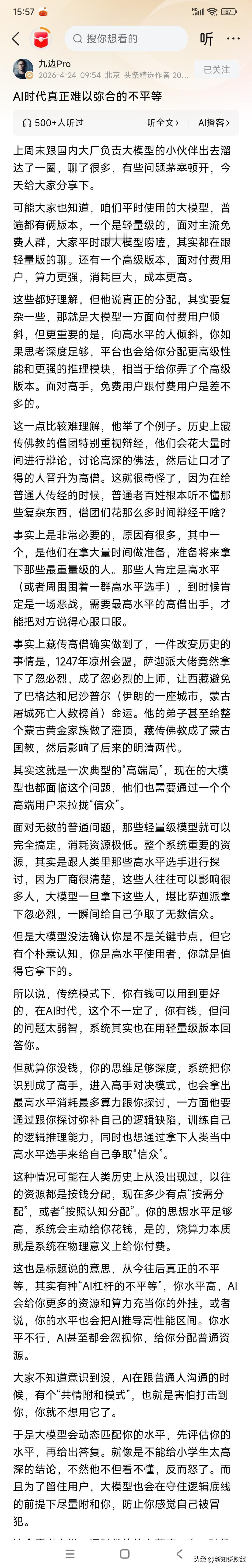 九边谈了另外一件事， Ai可能会制造更大的不平等，让人的认知出现更大的差距。
