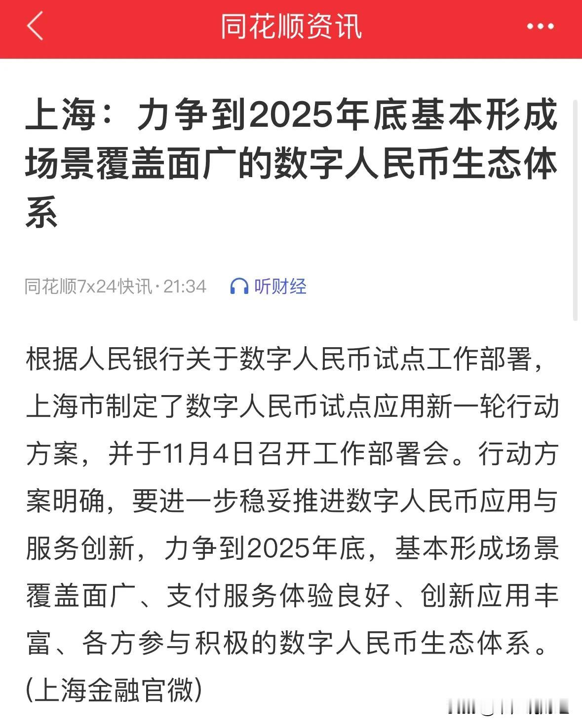 数字货币深夜突发利好消息，明天或是市场主线接棒人形机器人：A股现在大牛市，各种概