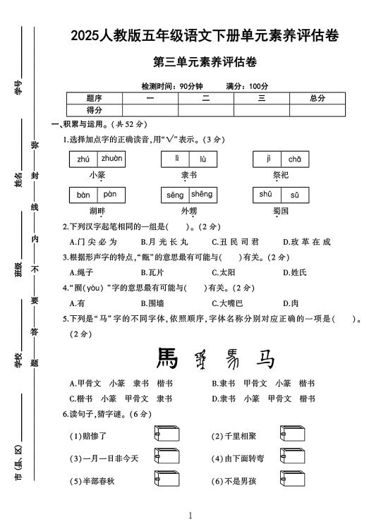 五年级语文下册第三单元素养评估卷