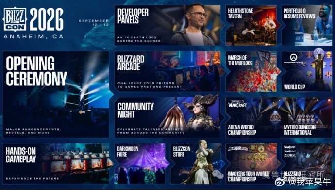 【暴雪嘉年华2026重磅回归！早鸟票限时开售🎉】🔥核心亮点速览：1️⃣ 票价