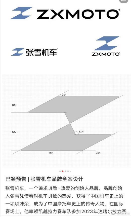 乍一看，张雪机车的logo跟这个“ZETA”和“中乐国际”的logo确实是有些相