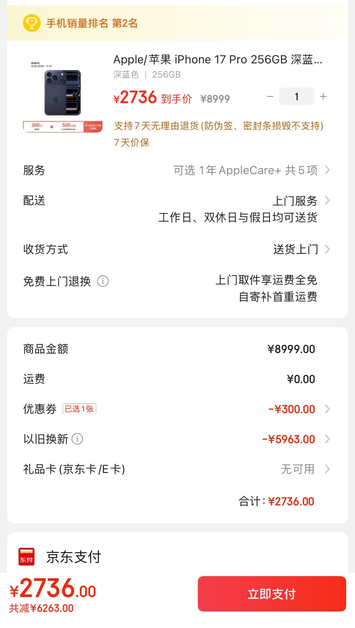 刚才随意点开看了下，用了不到一年的iPhone 16pro，只需要加两千多，就可