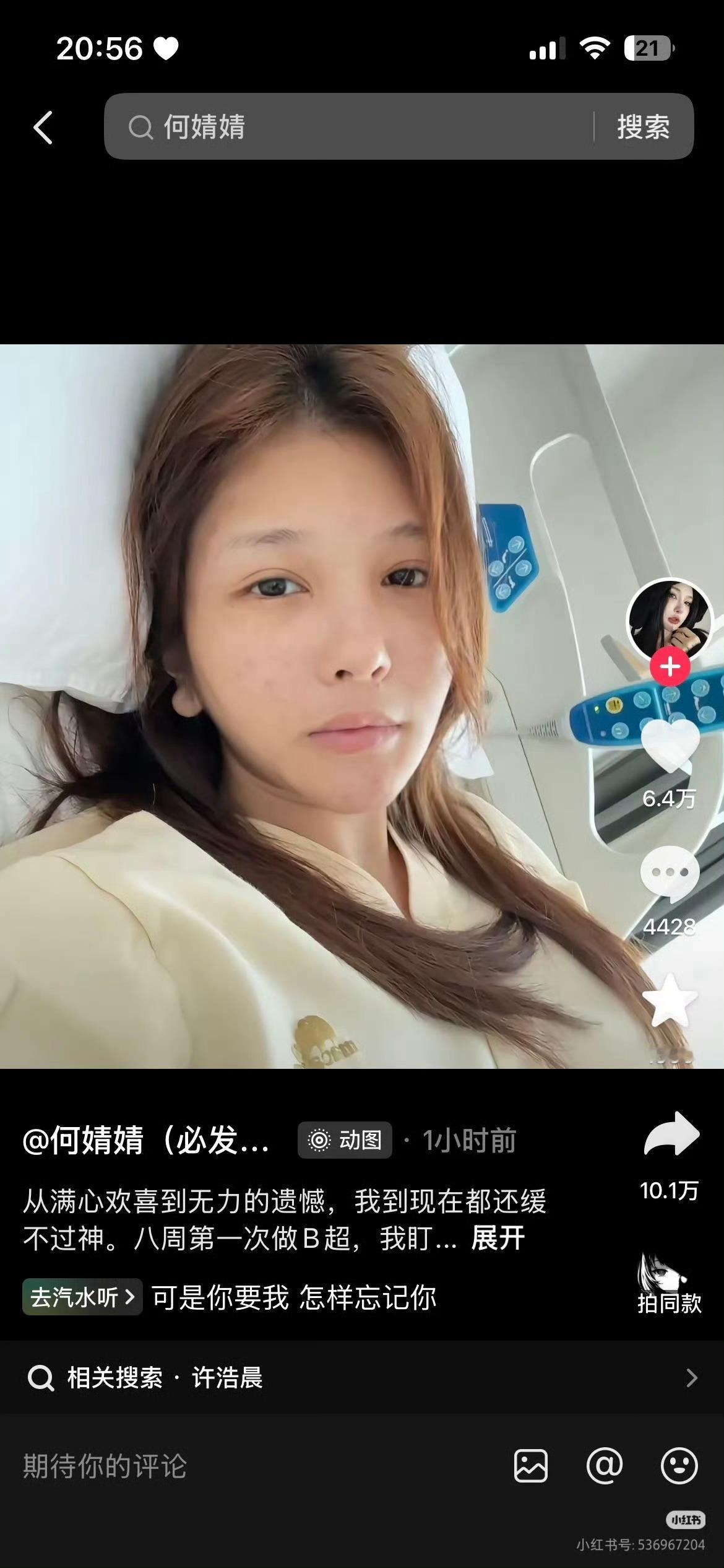 何婧婧流产何婧婧发文透露遭遇胎停，八周已经听见胎心，满心期待新生命降临，复查却得