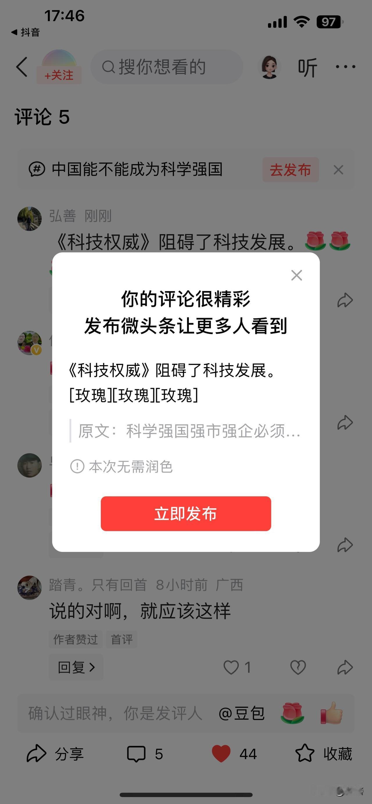 科技发展本应是一片自由探索的天地，可《科技权威》却像一堵墙横在面前。在科研领域，