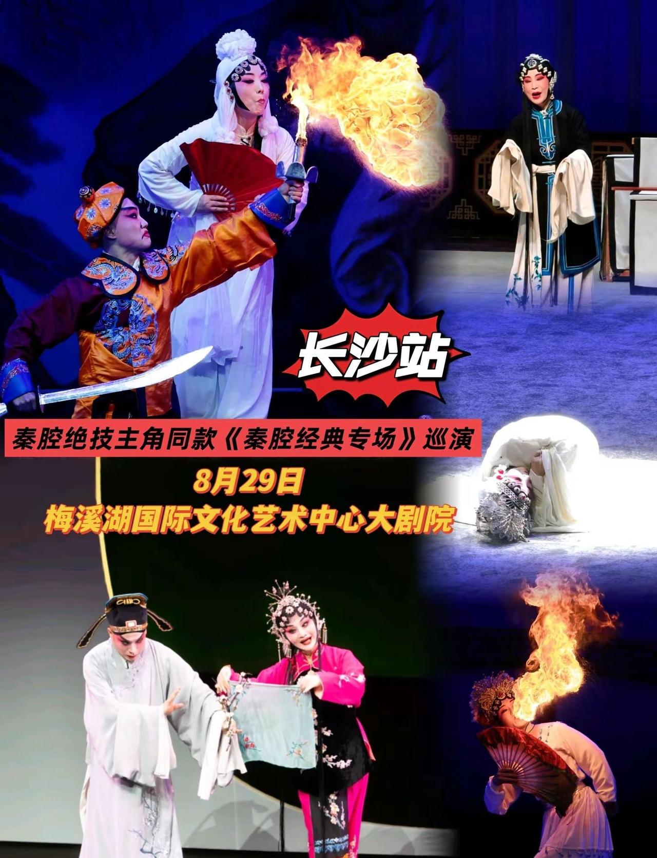 高亢唱腔，惊艳火彩！齐爱云秦腔专场，带你领略秦腔独有的豪迈风骨。