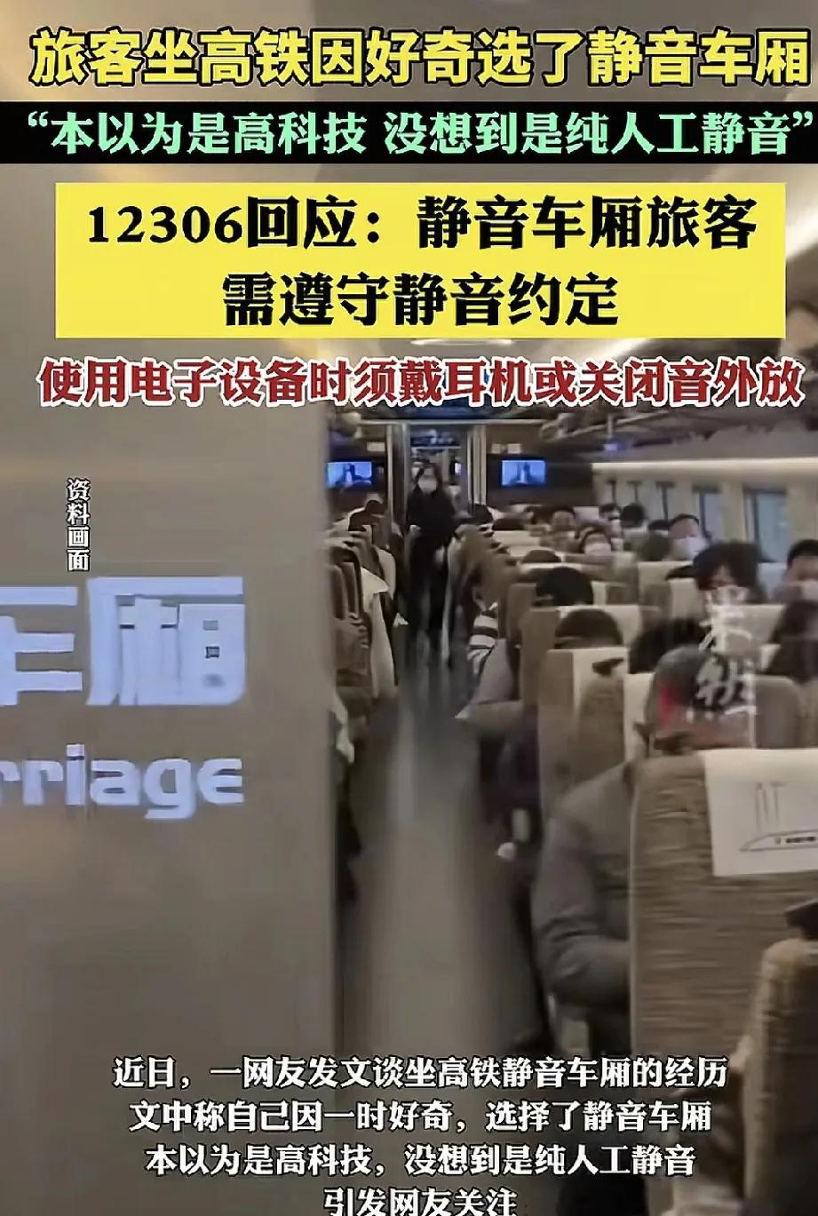 网友乘坐高铁选择静音车厢，本以为是高科技，没想到全是人工静音。进入静音车厢。每个