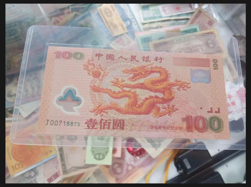 纪念钞市场行情更新（一对一上图），定期整理，请您关注
世纪龙（全品单张）1600