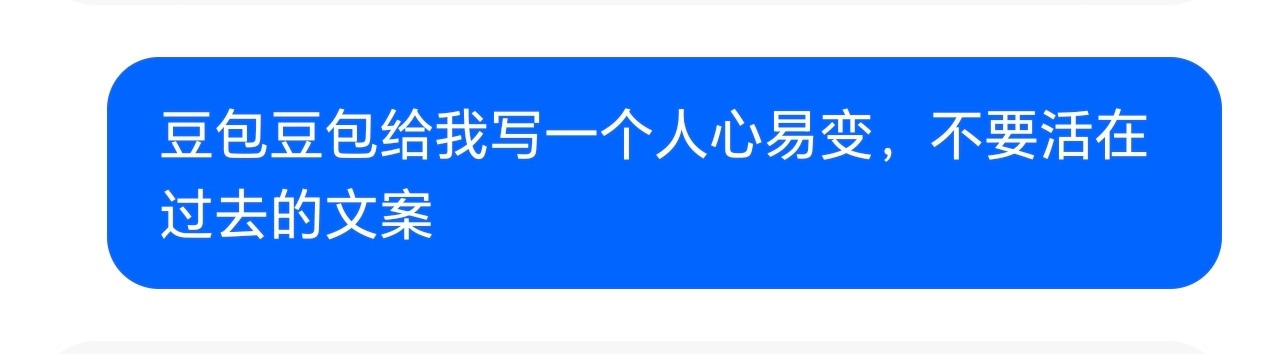 人早就往前走变了心，揪着过往不放，不过是想站在道理制高点。 