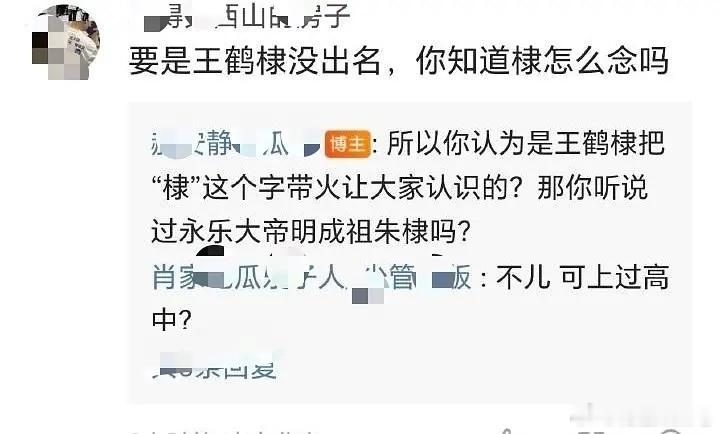 王鹤棣没红之前，你知道“棣”字怎么念吗？ 