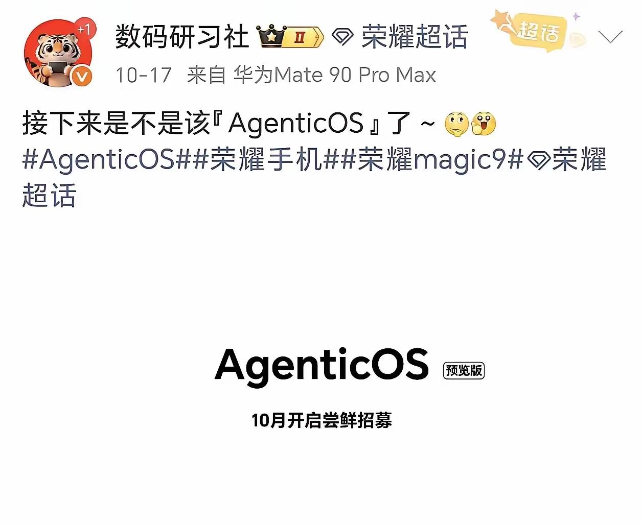 荣耀这波真的杀疯了，AgenticOS预览版这个月又给荣耀Magic9系列尝鲜，