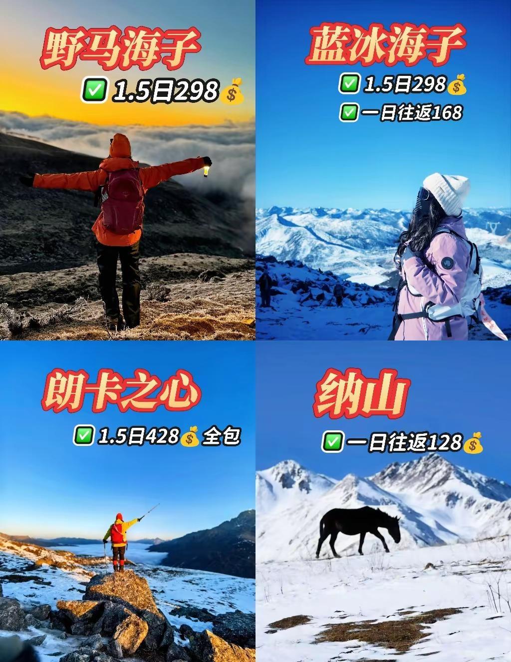 冬季限定，一起出发，go  go  go蓝冰、日照金山、云海、雪山成都周边游 成