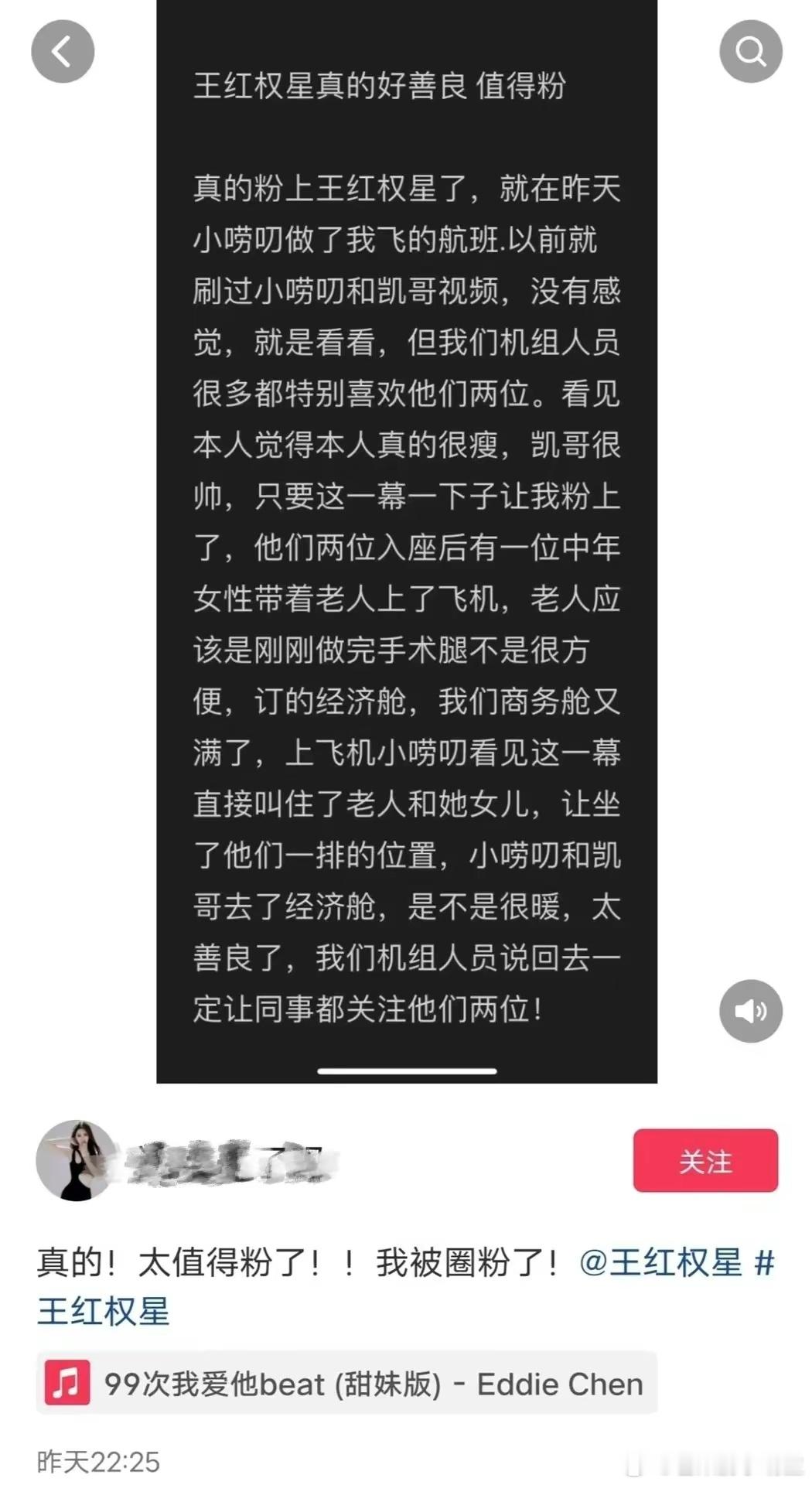 王红权星飞机上给动手术老人让座，给老人坐商务舱，而自己和助理去坐经济舱，空姐直夸