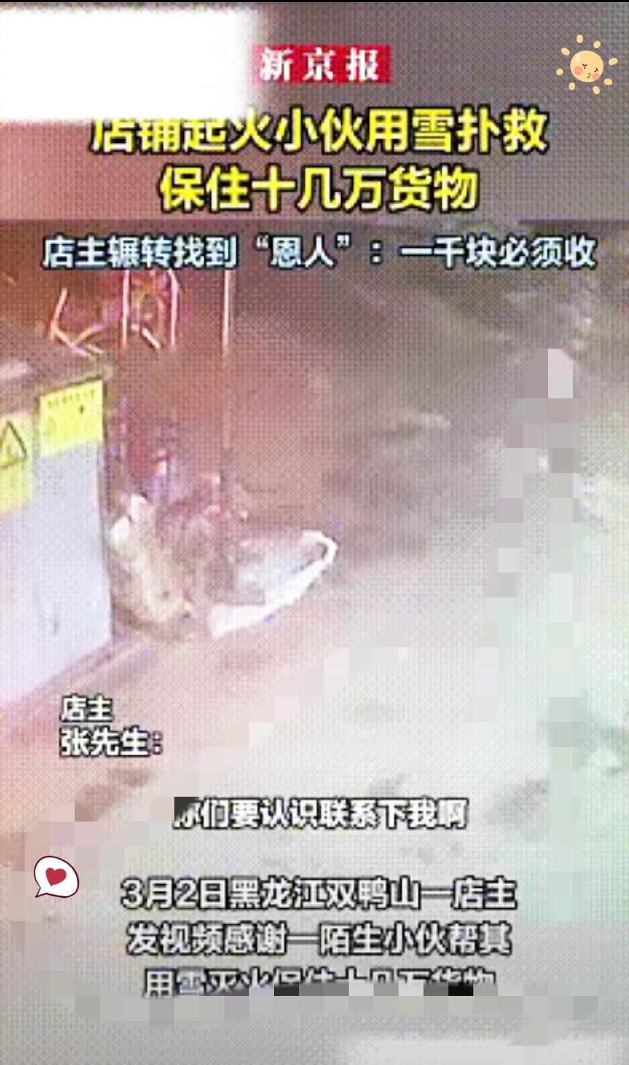 被人民日报狠狠点赞！这个黑龙江少年的举动，真的太让人佩服了。
 
店铺突然起火，