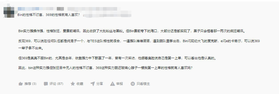 网友热议：Bin的性格不讨喜，369的性格就有人喜欢？[疑问]Q:Bin实力强操