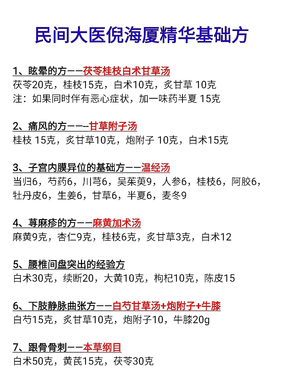 倪海厦精华基础方