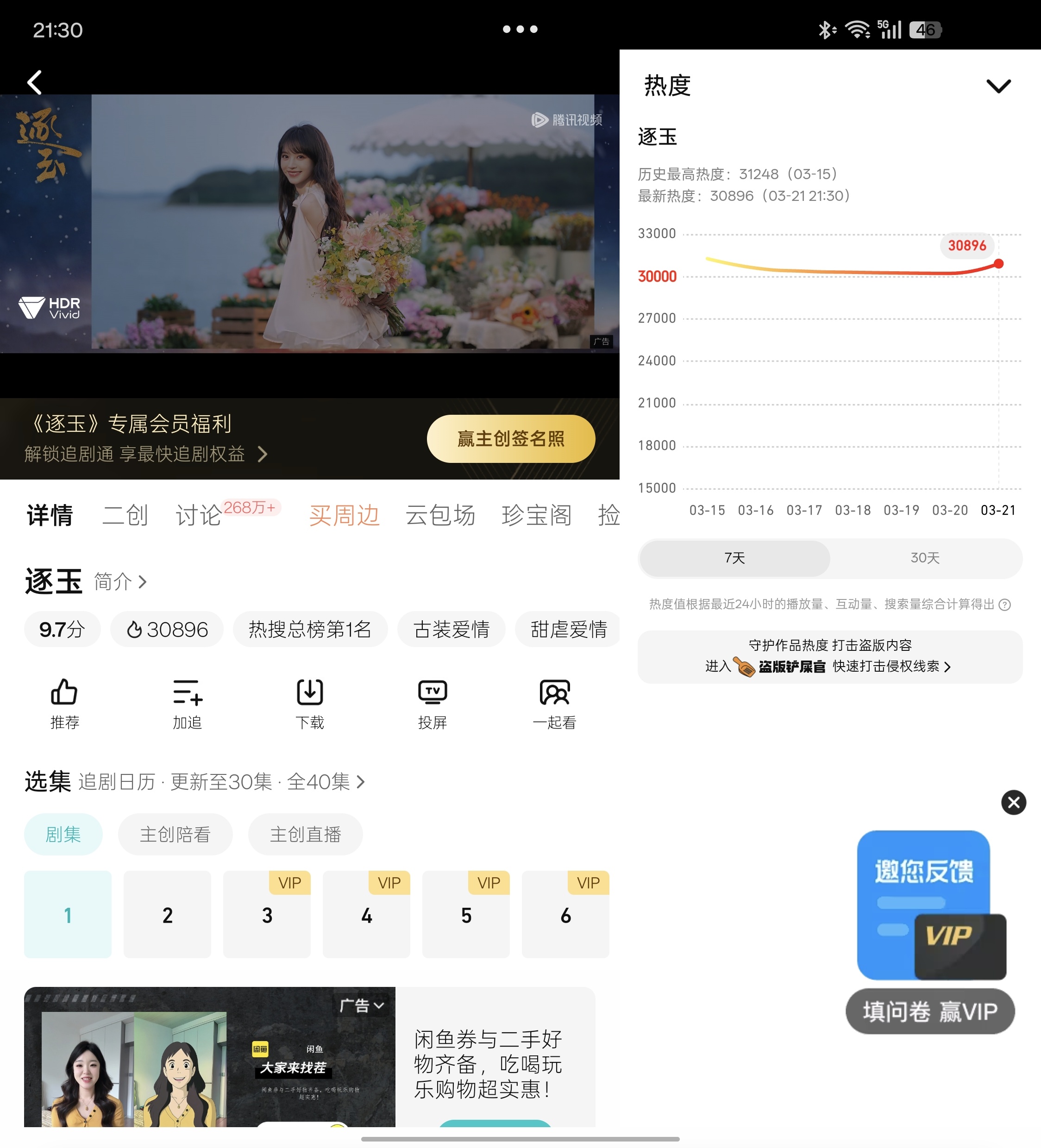 逐玉 泄露这个剧我看了差不多十集。剧情感觉也只是还行，居然热度这么高，感觉全是颜