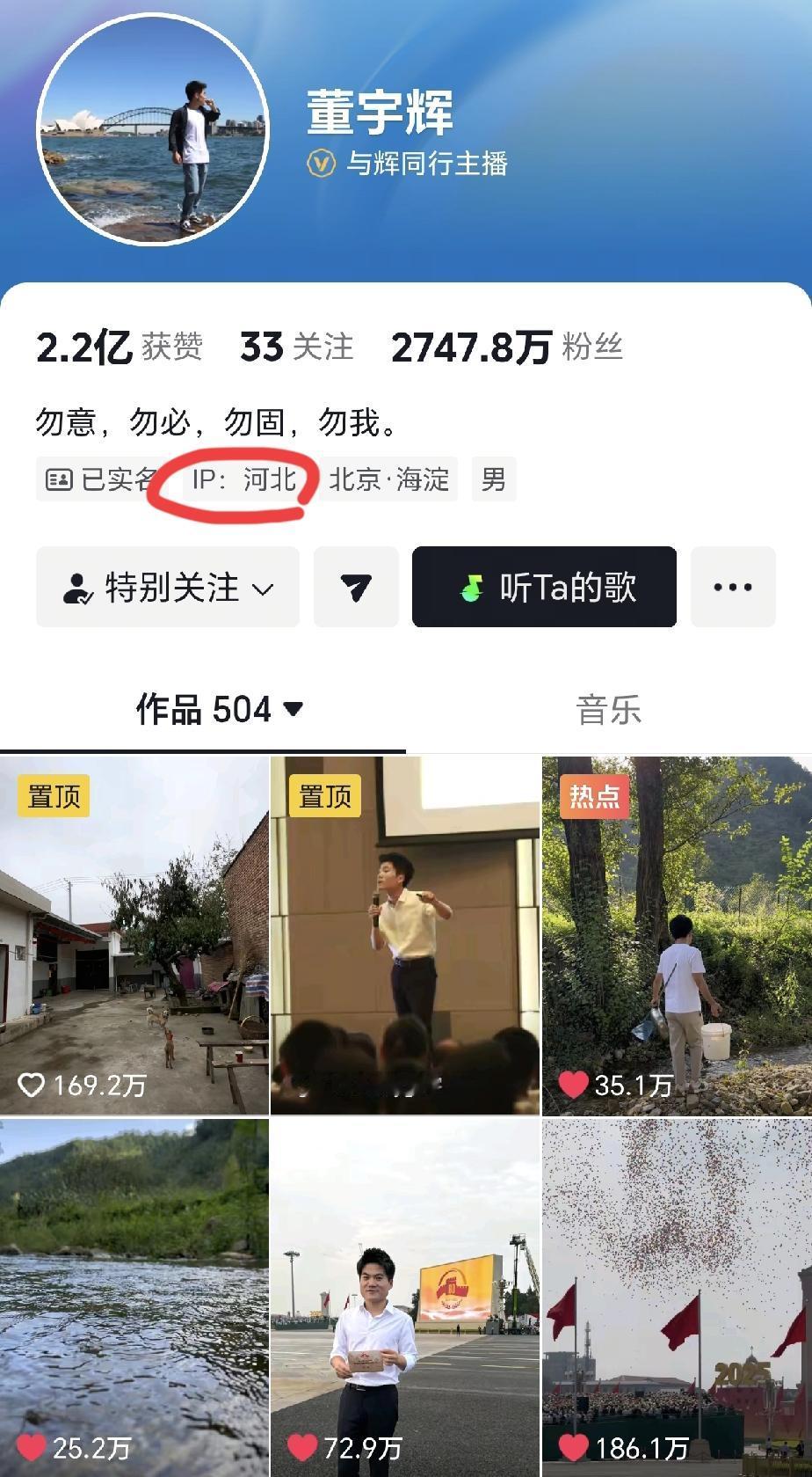 因今天是“九一八”，与辉同行和兰知春序都停播一天，但董宇辉的IP地址却突然现身河