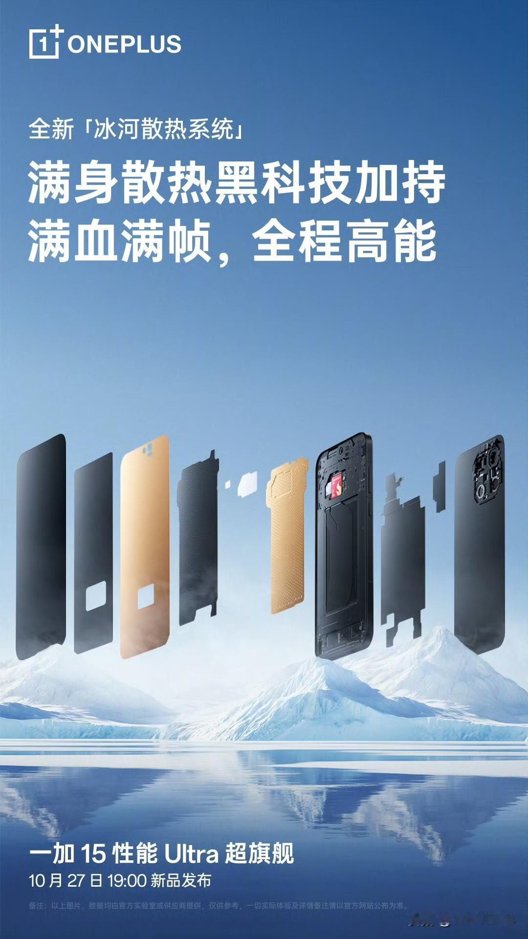 一加 15 散热配置，全新升级「冰河散热系统」，VC 上没有天工散热系统的拉瓦尔