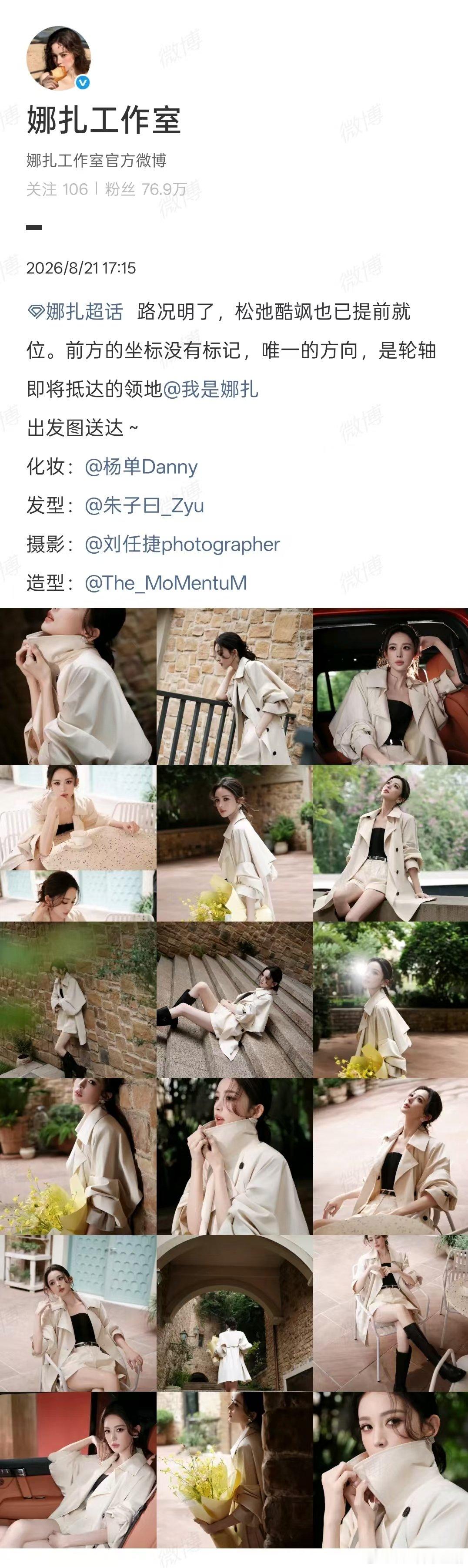 古力娜扎成都活动出发图 美腻 