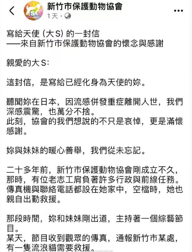 新竹动保协会写给大s的信大小s每月都给新竹动保协会捐款 近日，新竹市动保协会发了