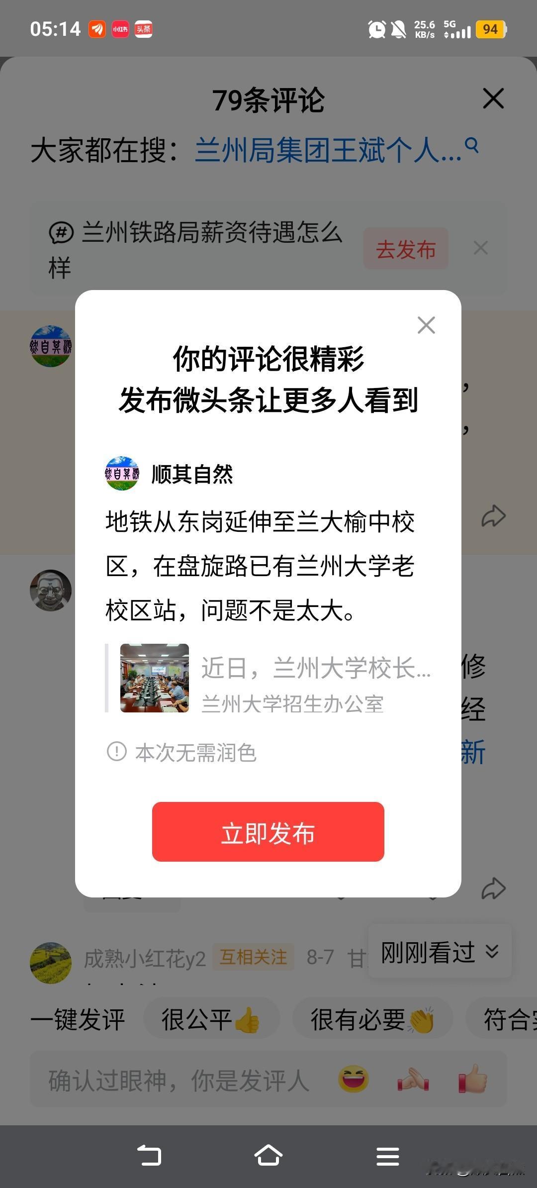地铁从东岗延伸至兰大榆中校区，在盘旋路已有兰州大学老校区站，问题不是太大。