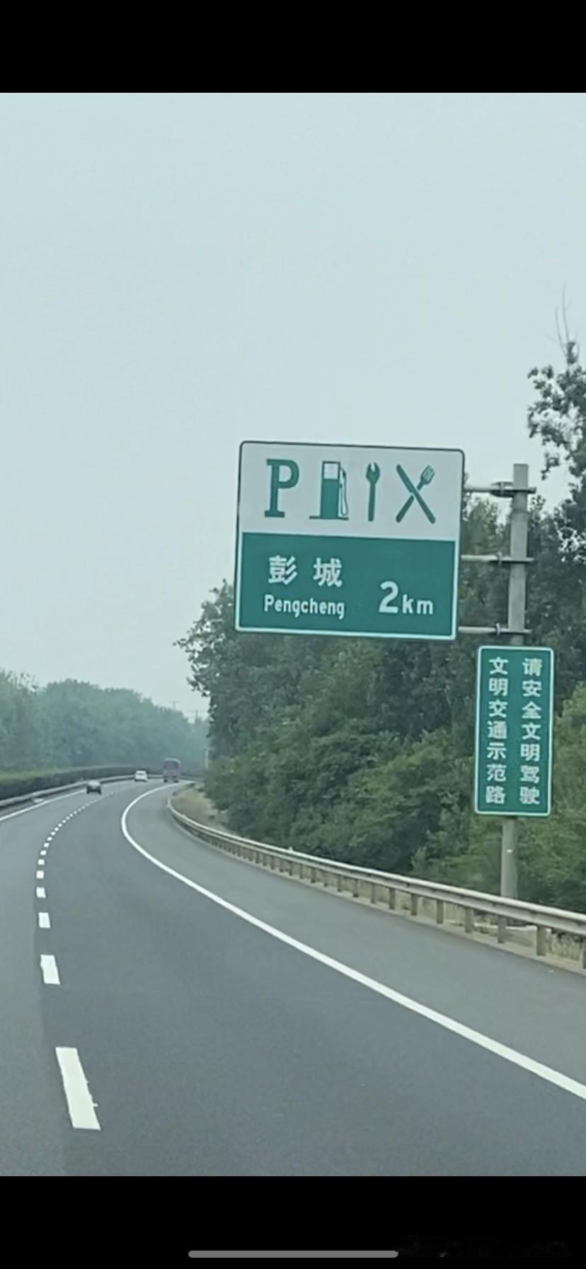 第13季房车旅行开始了。

一大早我们就出发了，在徐州高铁站附近加了油，共花费一